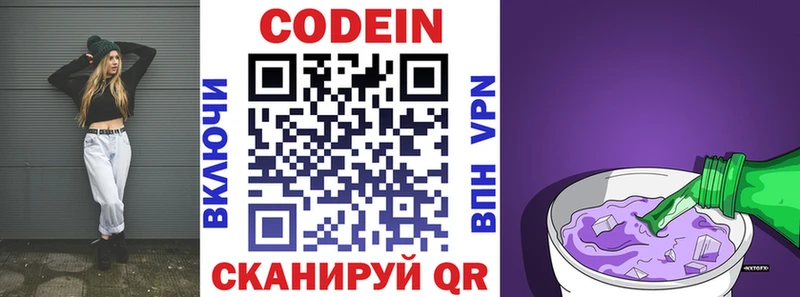 как найти   Югорск  Codein напиток Lean (лин) 